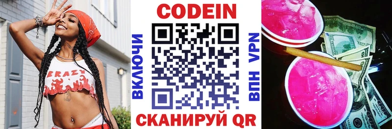 Купить где  Котлас  Codein Purple Drank 